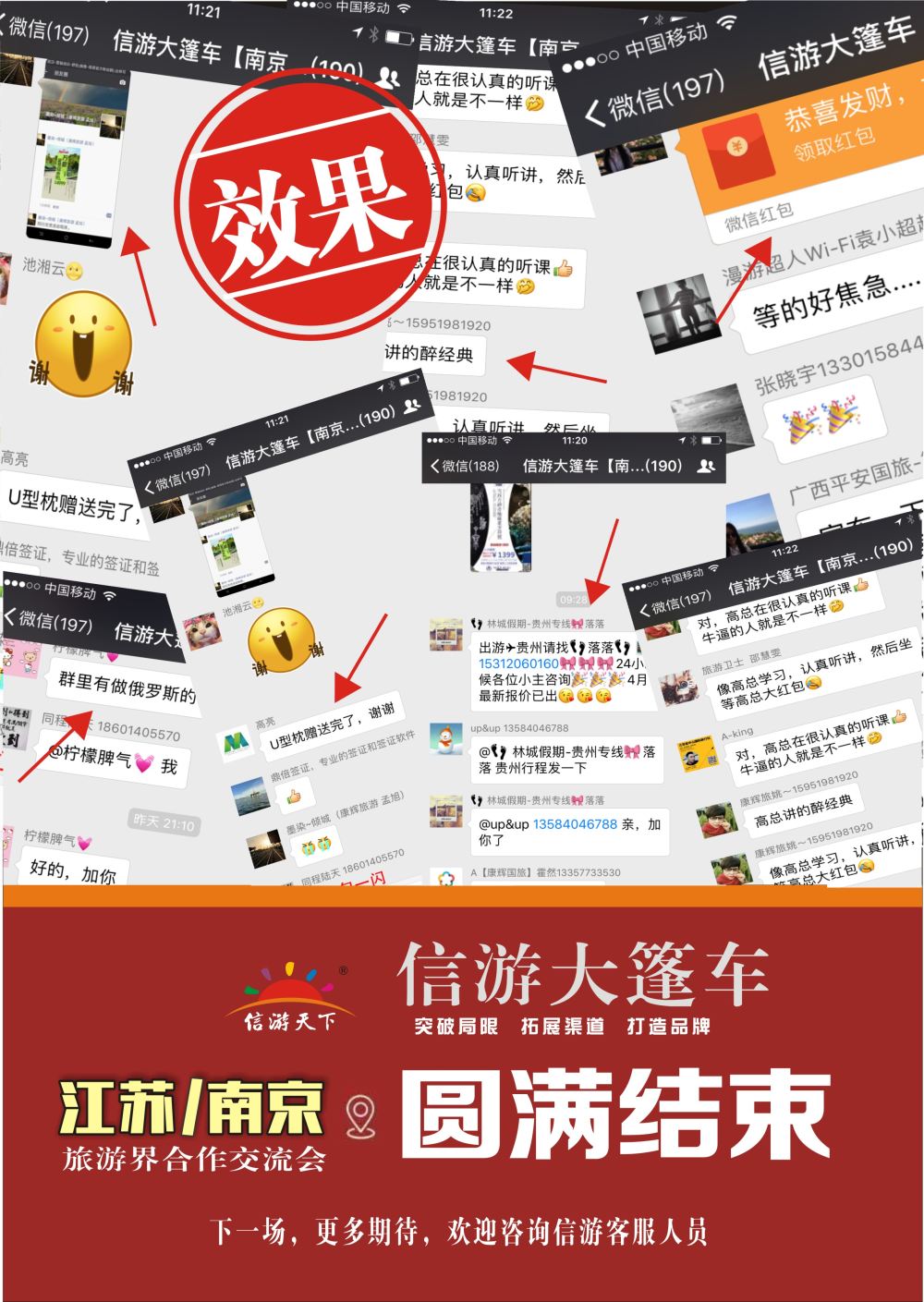 彩23信游天下大篷车走进南京站
