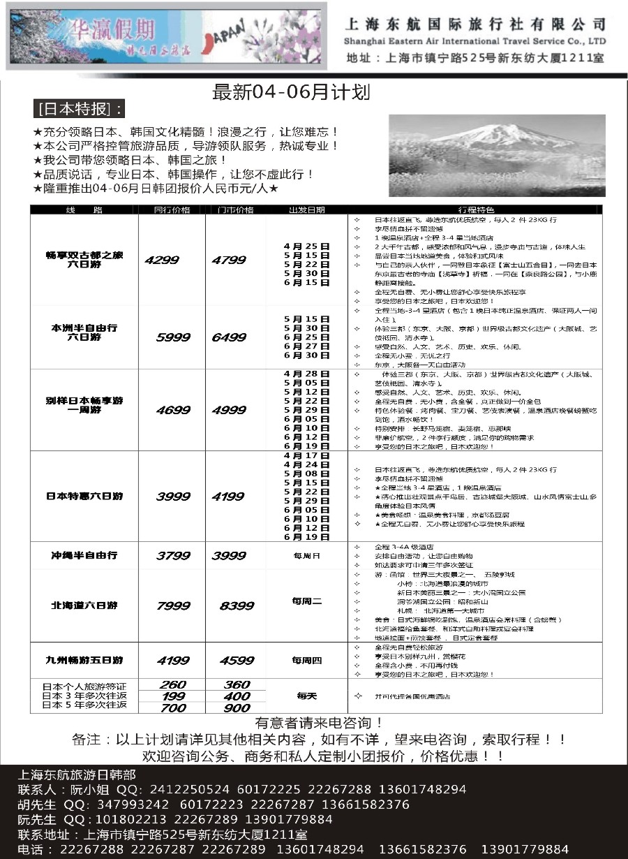 20华瀛假期--上海东航国旅日韩部