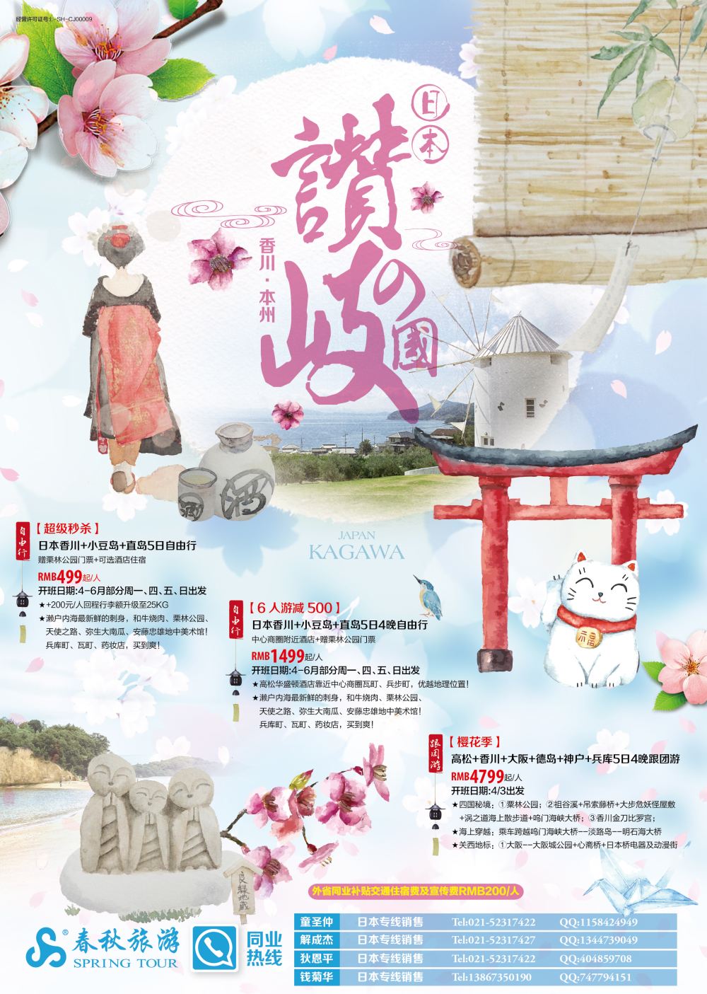 彩2春秋—放心之旅·香川、本州篇