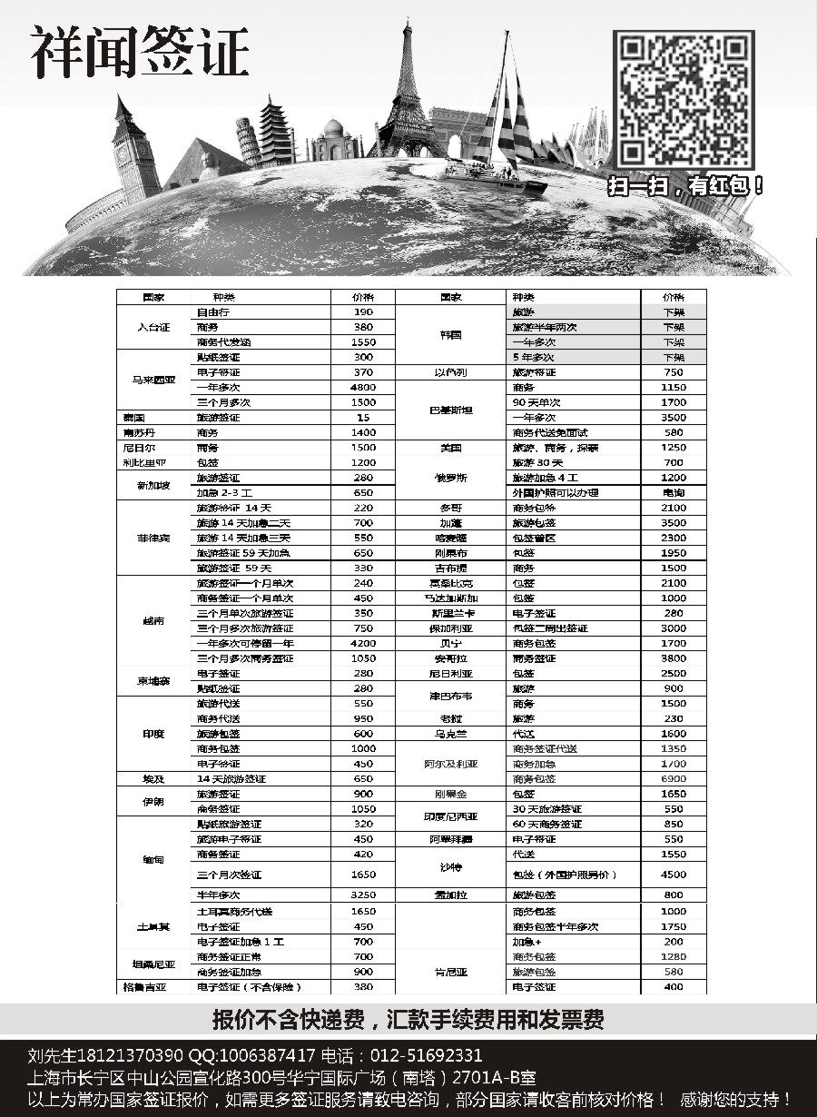 18祥闻签证