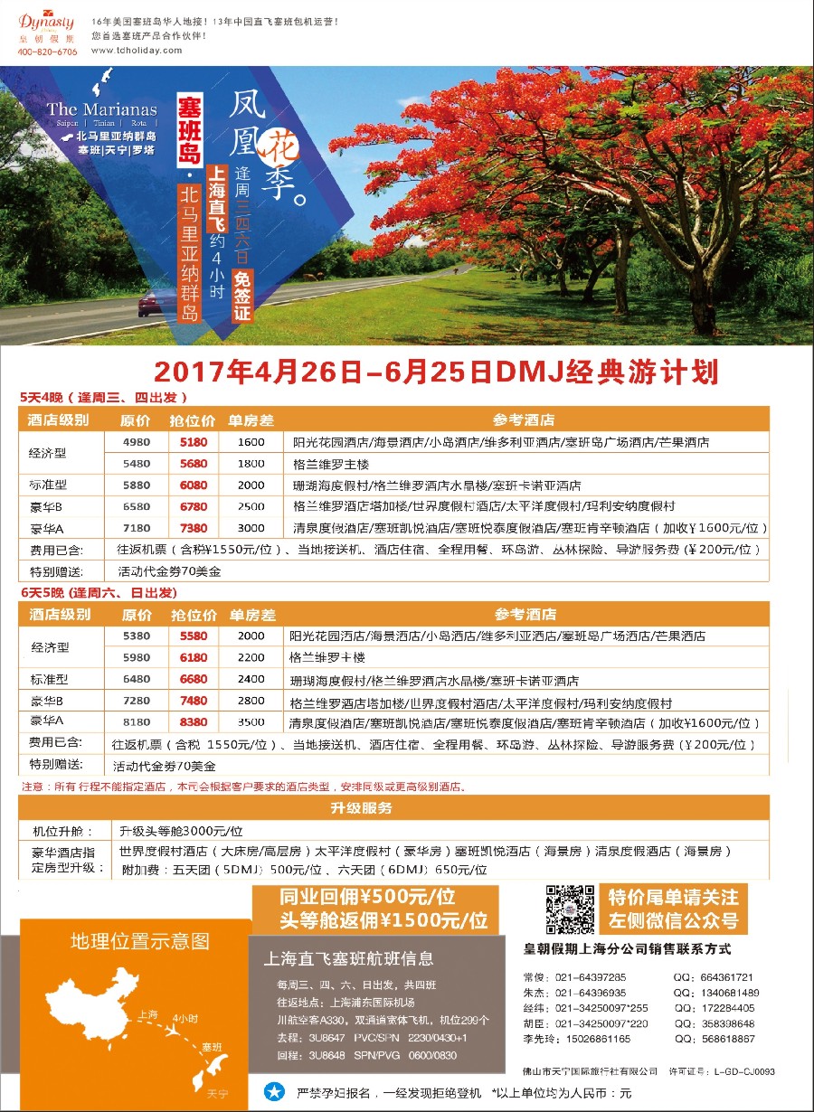 彩19皇朝假期-上海直飞塞班岛独家包机地接批发