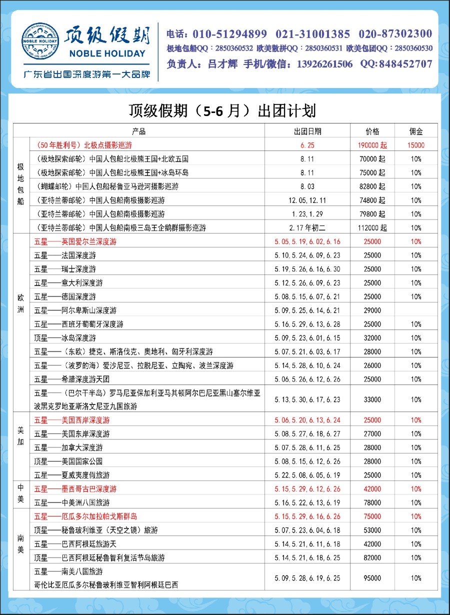 彩14顶级假期-极地包船