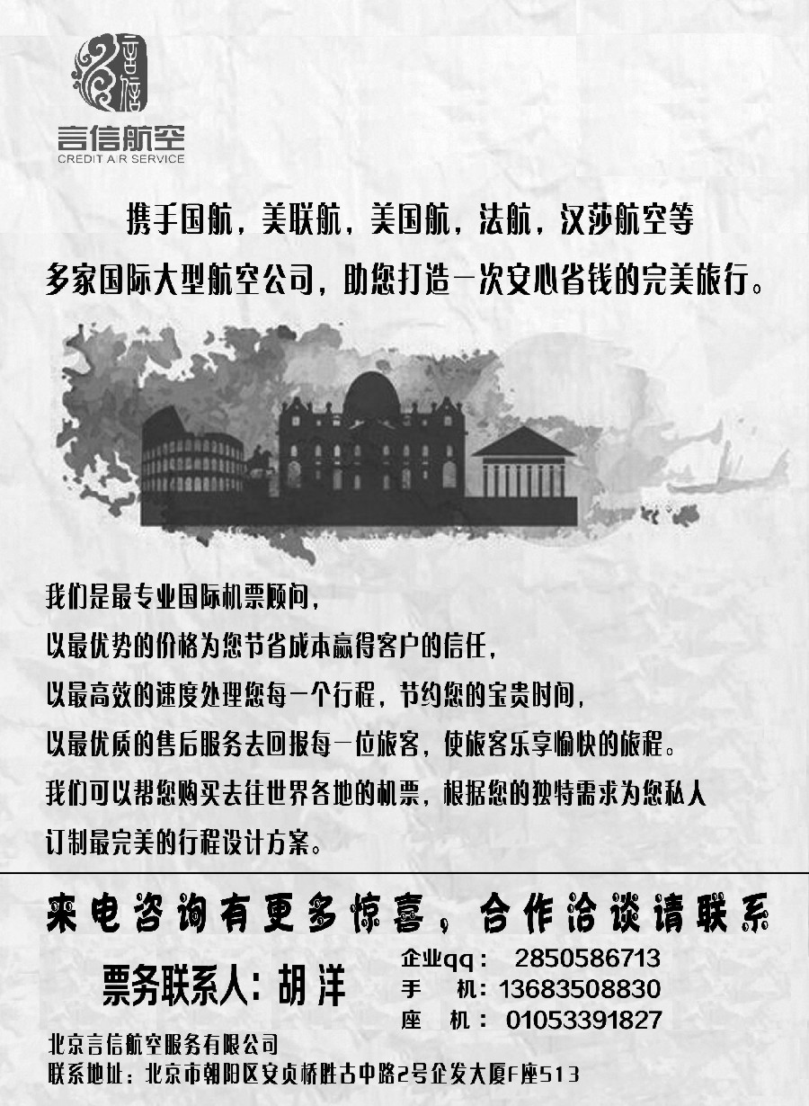 1北京言信--国际机票批发