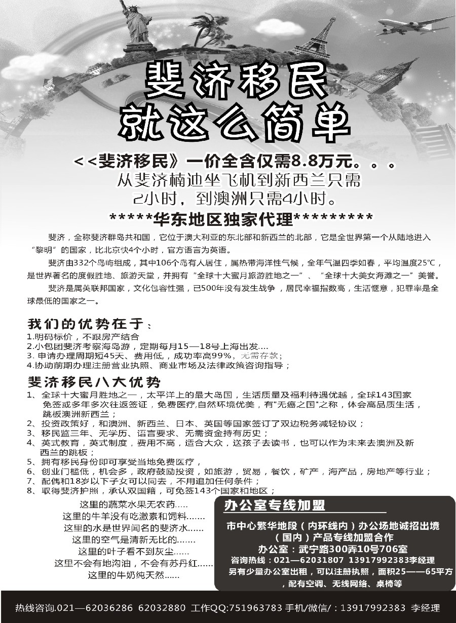 22斐济移民就这么简单