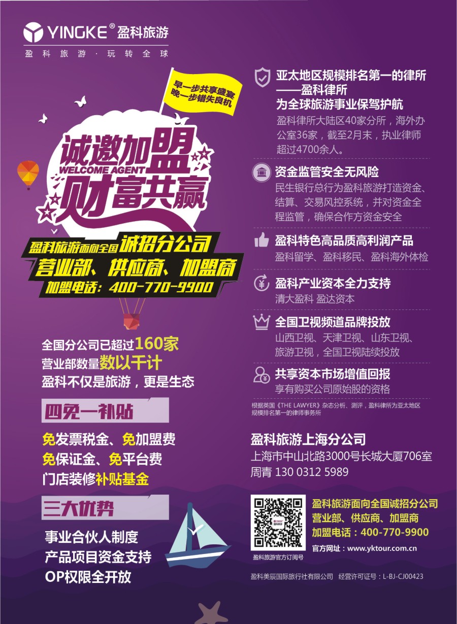 封二 盈科旅游
