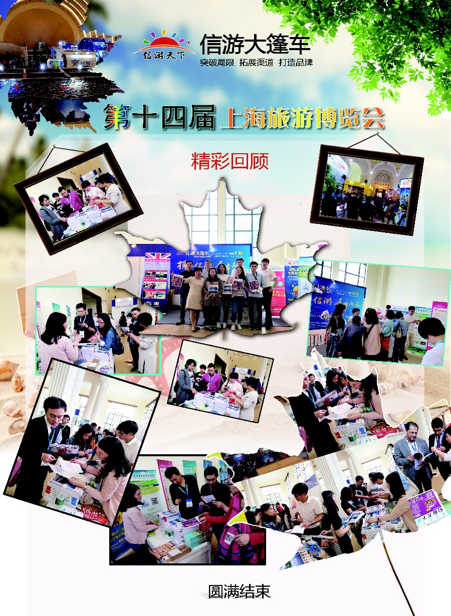 彩15上海旅游博览会会展