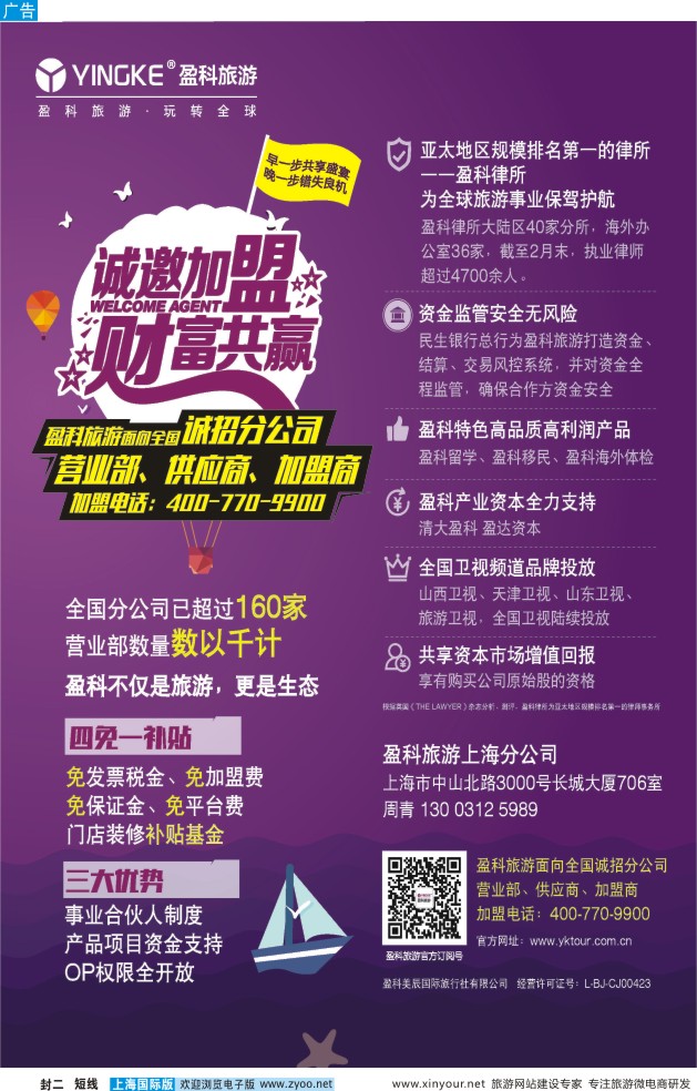 封二 盈科旅游