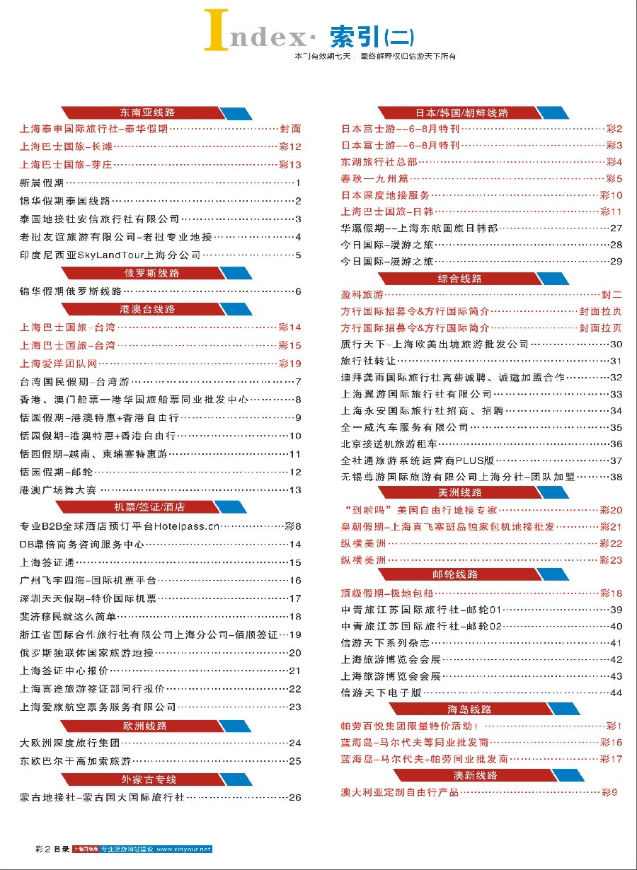 彩7目录