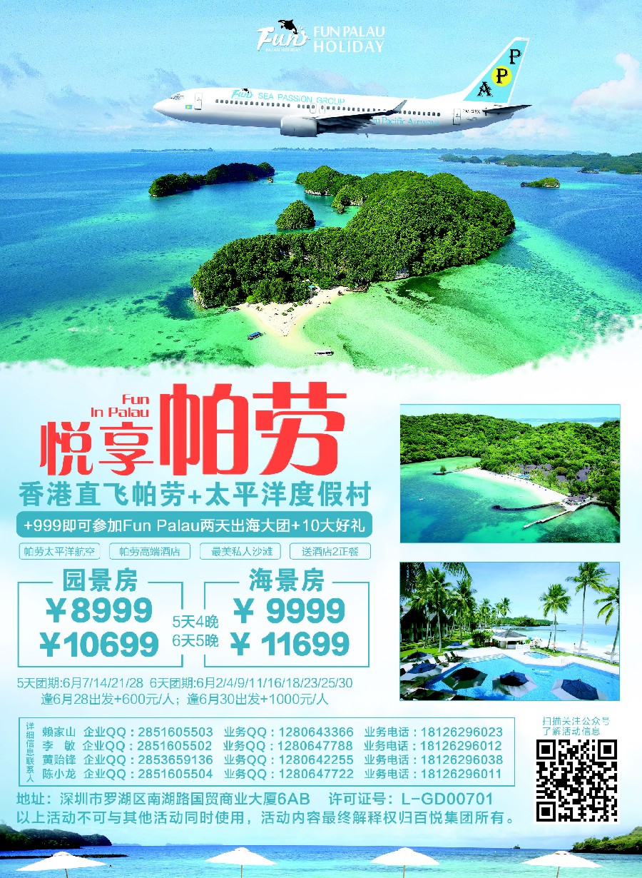 彩1帕劳百悦集团限量特价活动！