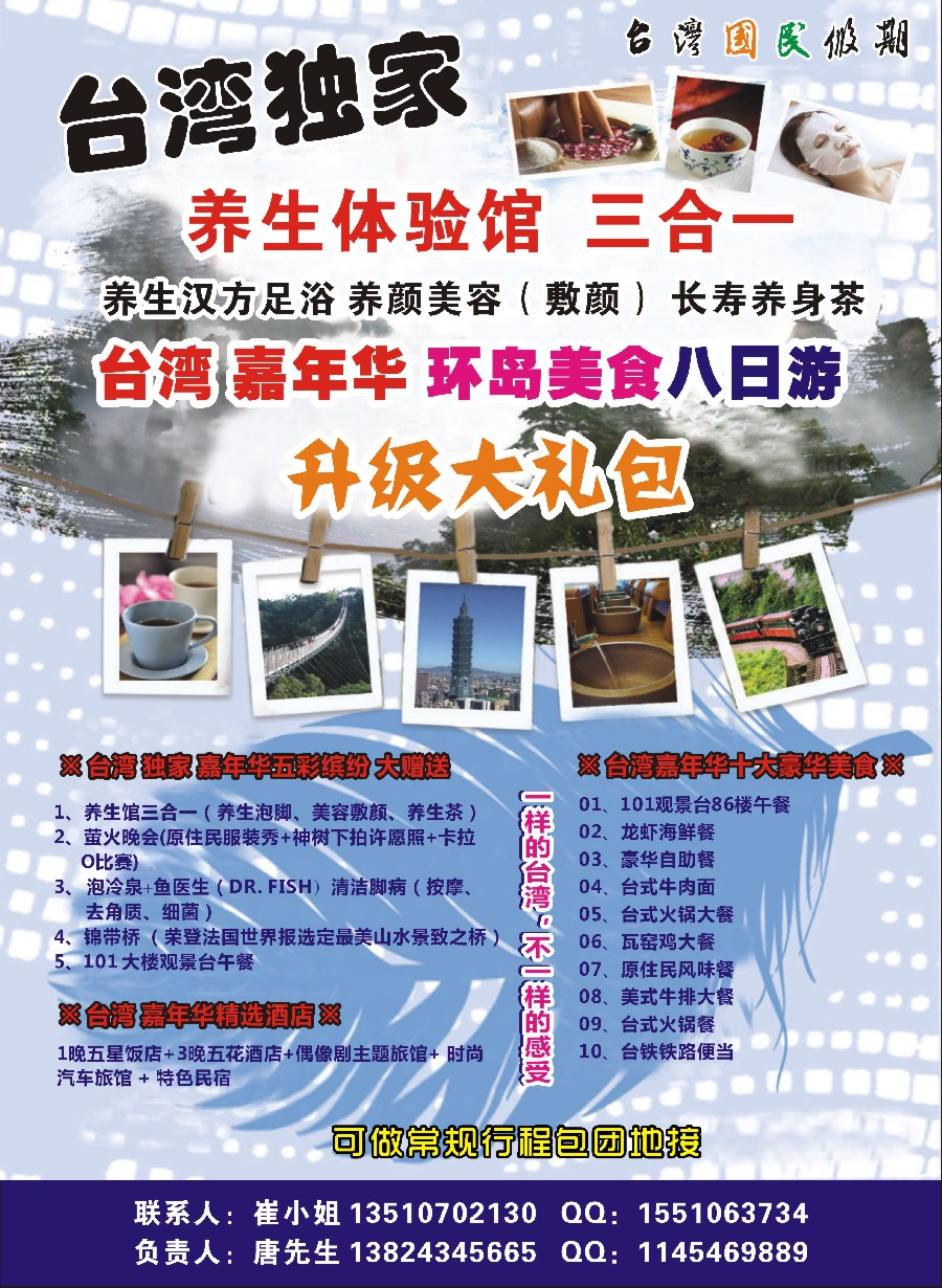 10台湾国民假期-台湾游