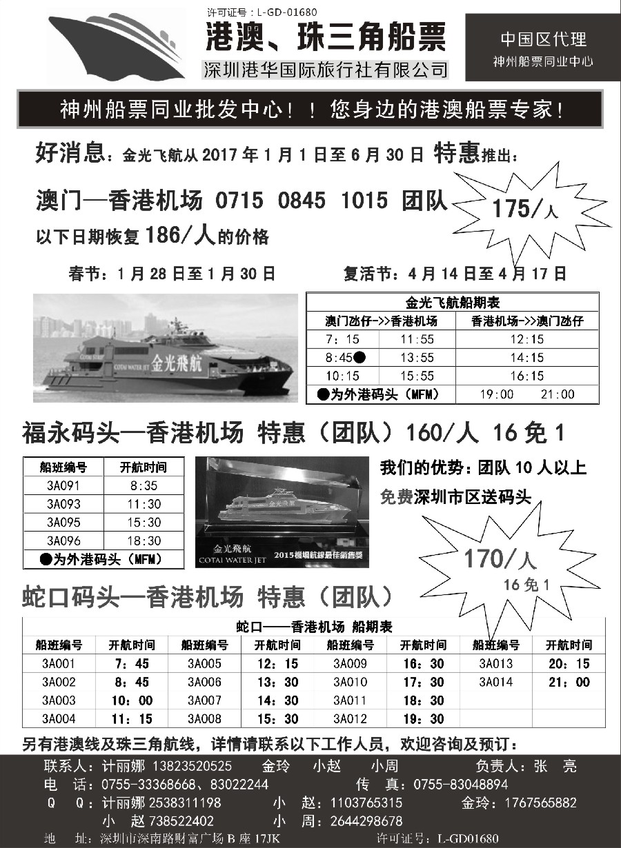 11香港、澳门船票—港华国旅船票同业批发中心