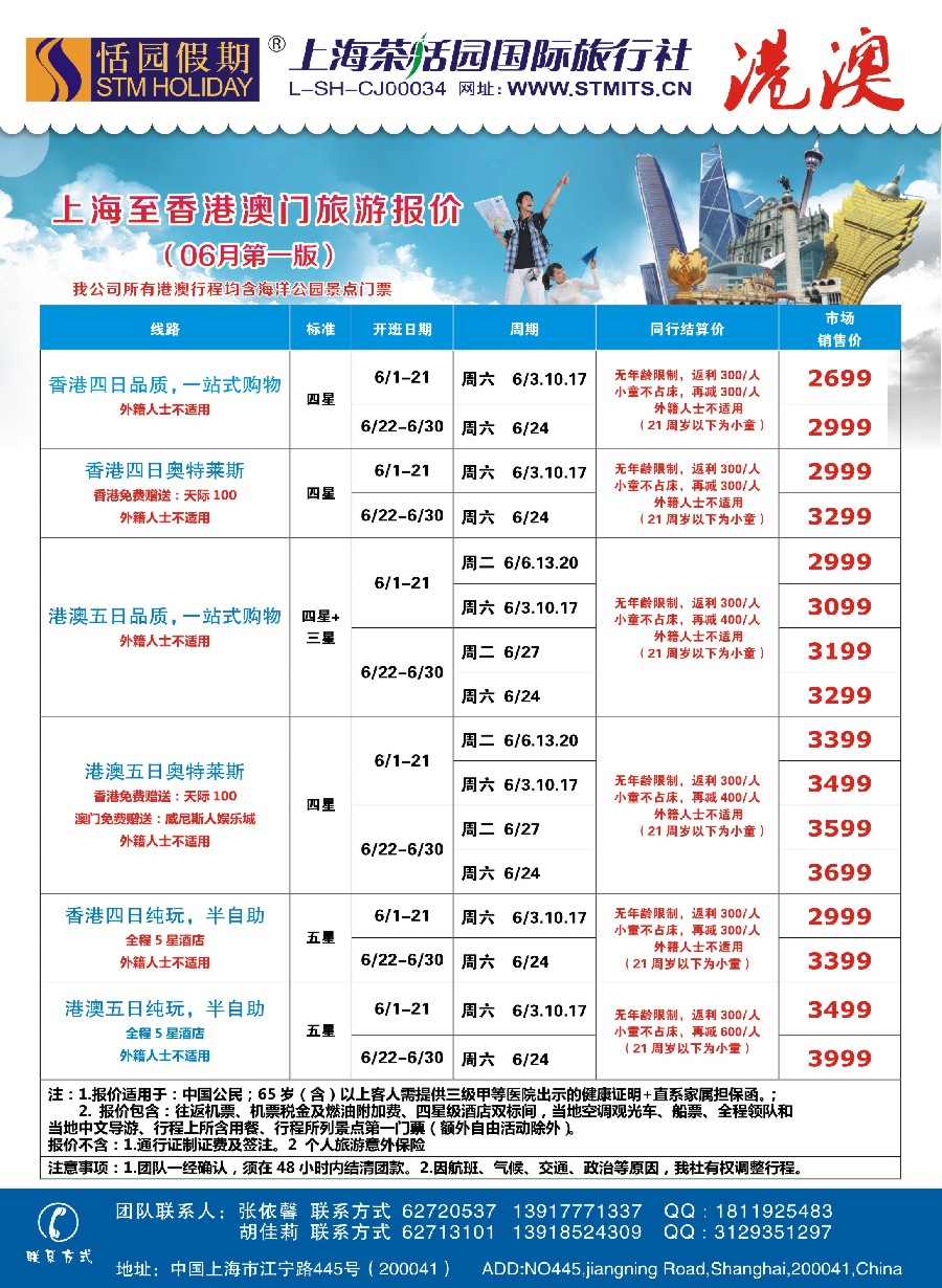 12恬园假期-港澳特惠+香港自由行