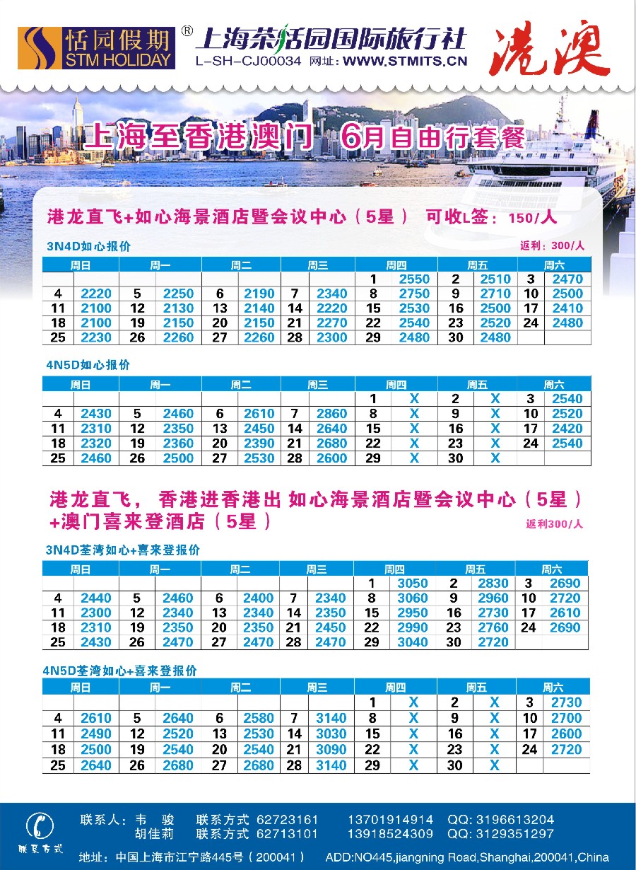 13恬园假期-港澳特惠+香港自由行
