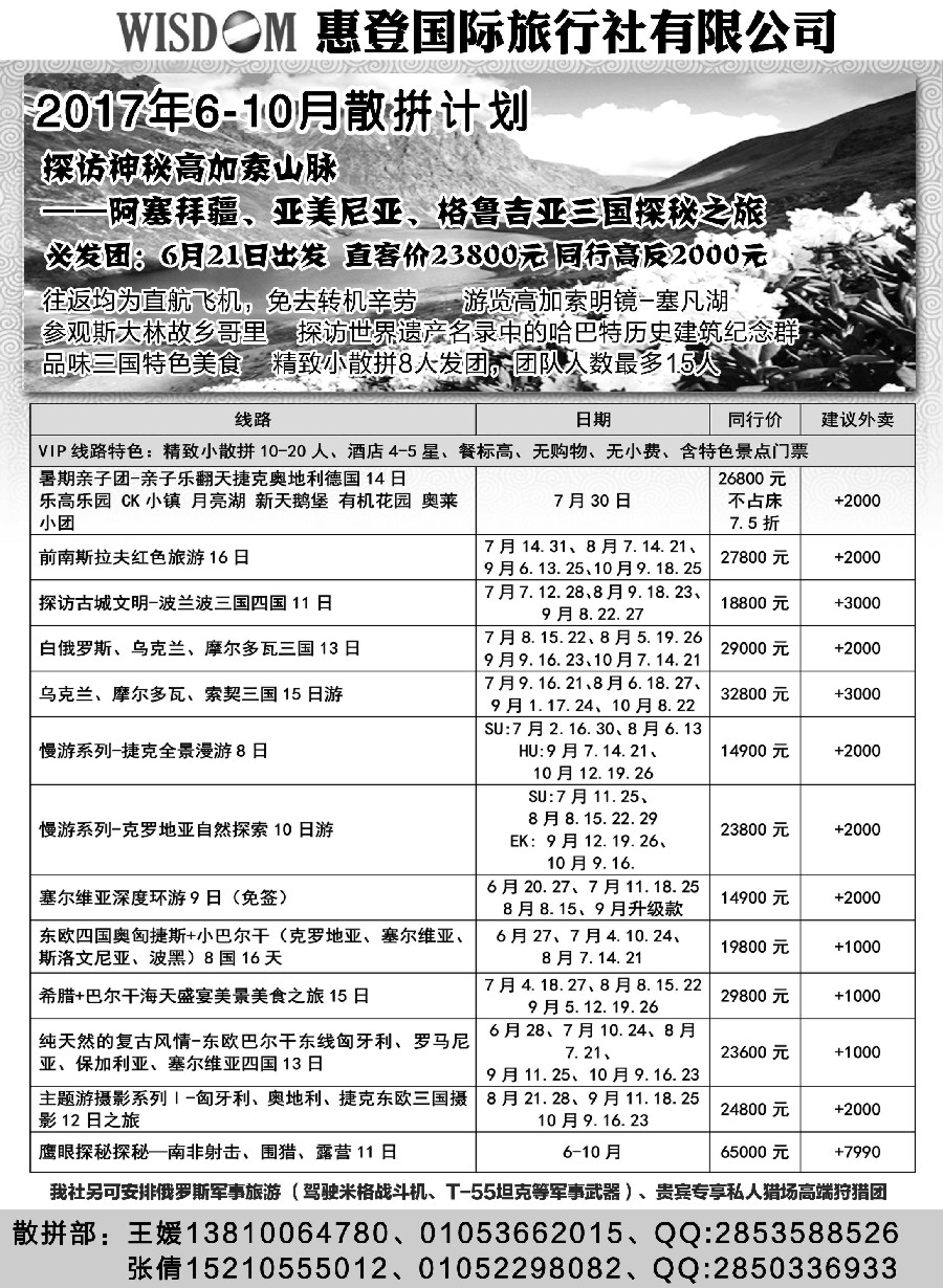 24东欧巴尔干高加索旅游