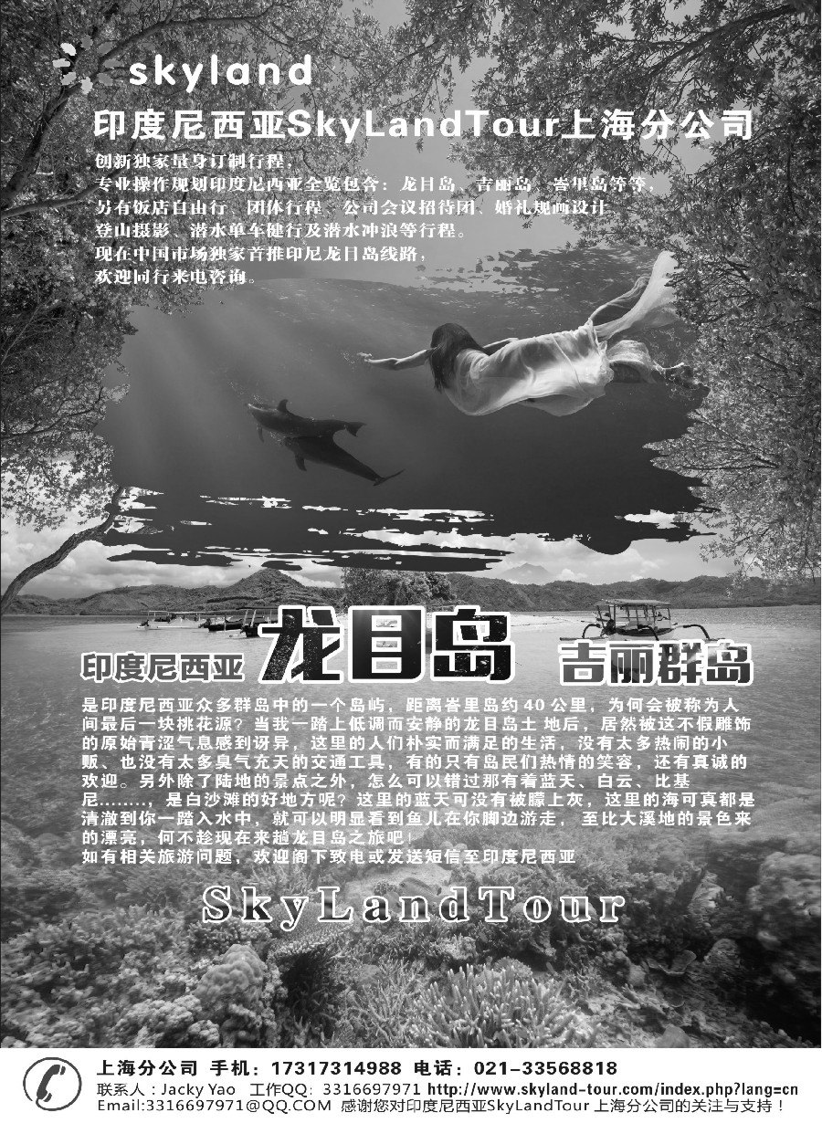 5印度尼西亚SkyLandTour上海分公司
