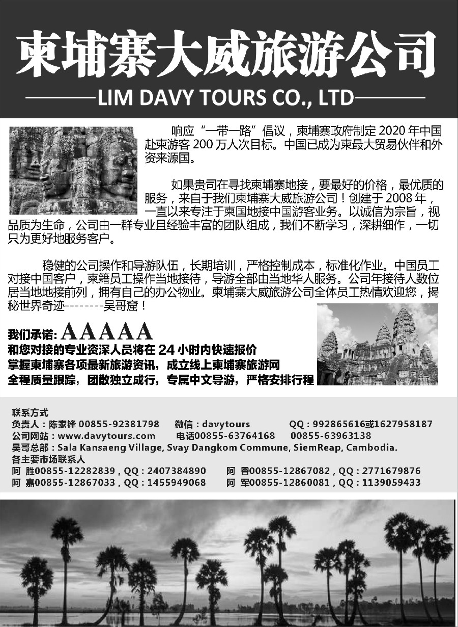 7柬埔寨大威旅游公司
