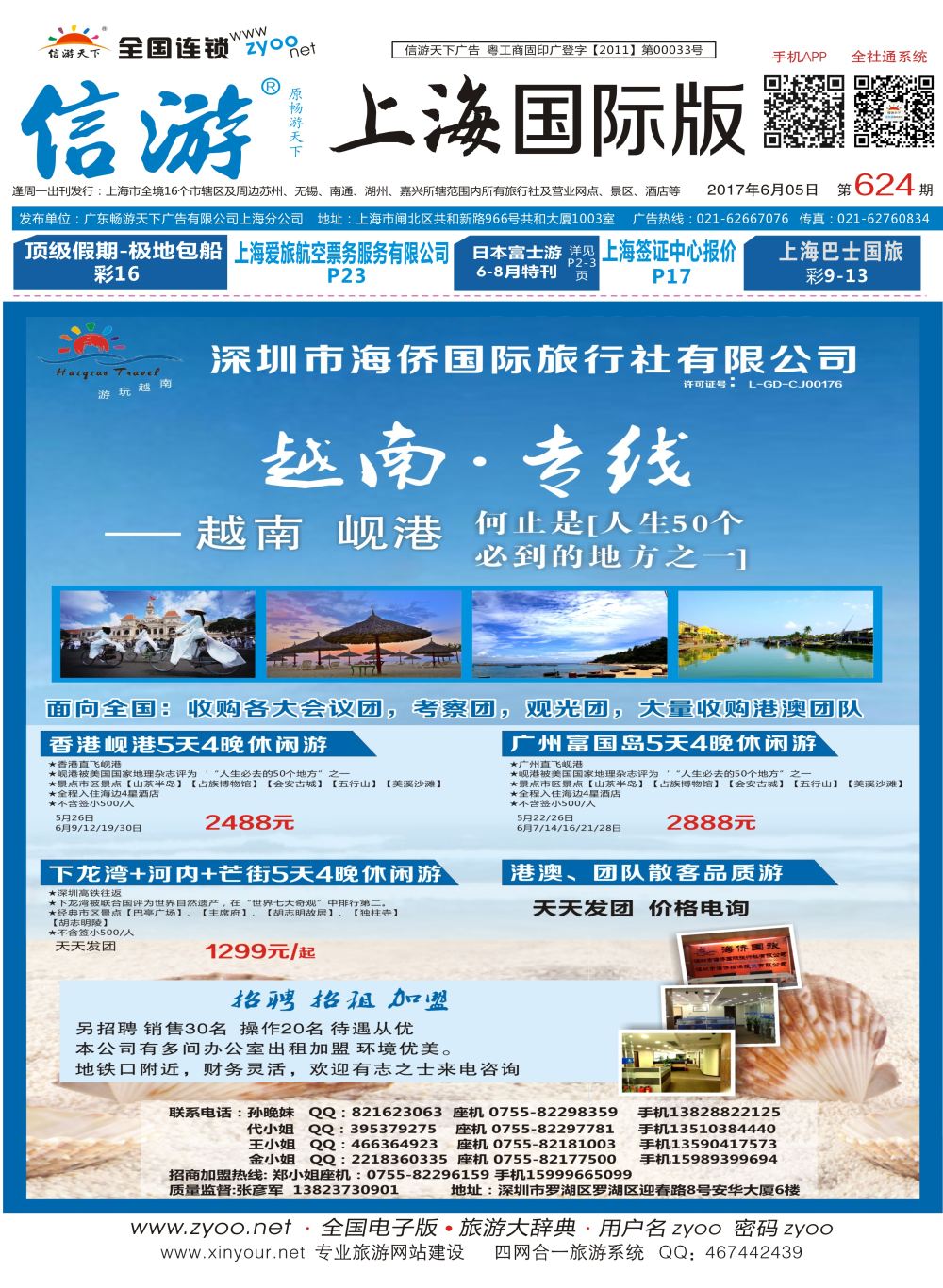 封面 深圳市海侨国际旅行社-越南、岘港专线