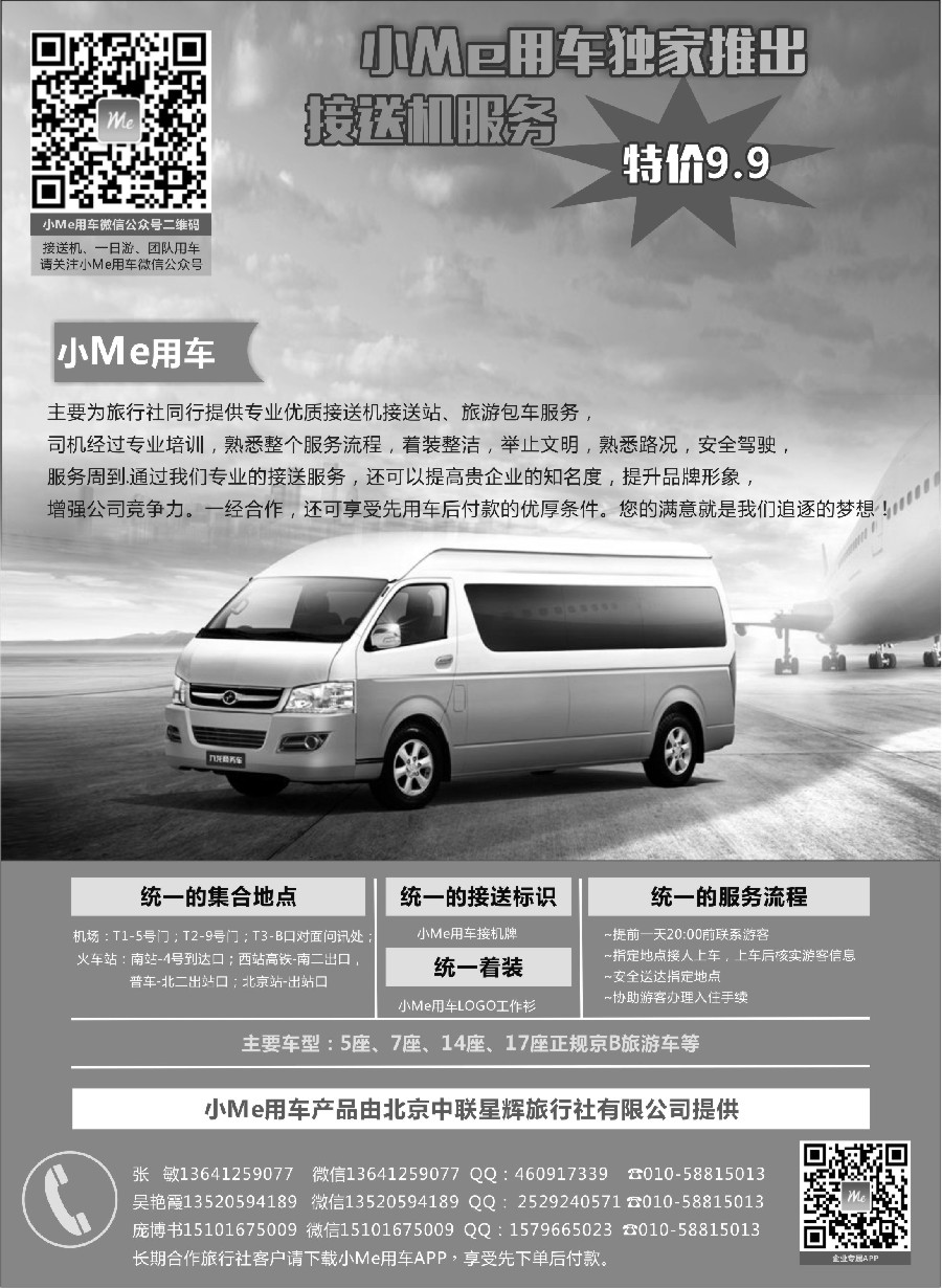 36北京接送机旅游租车