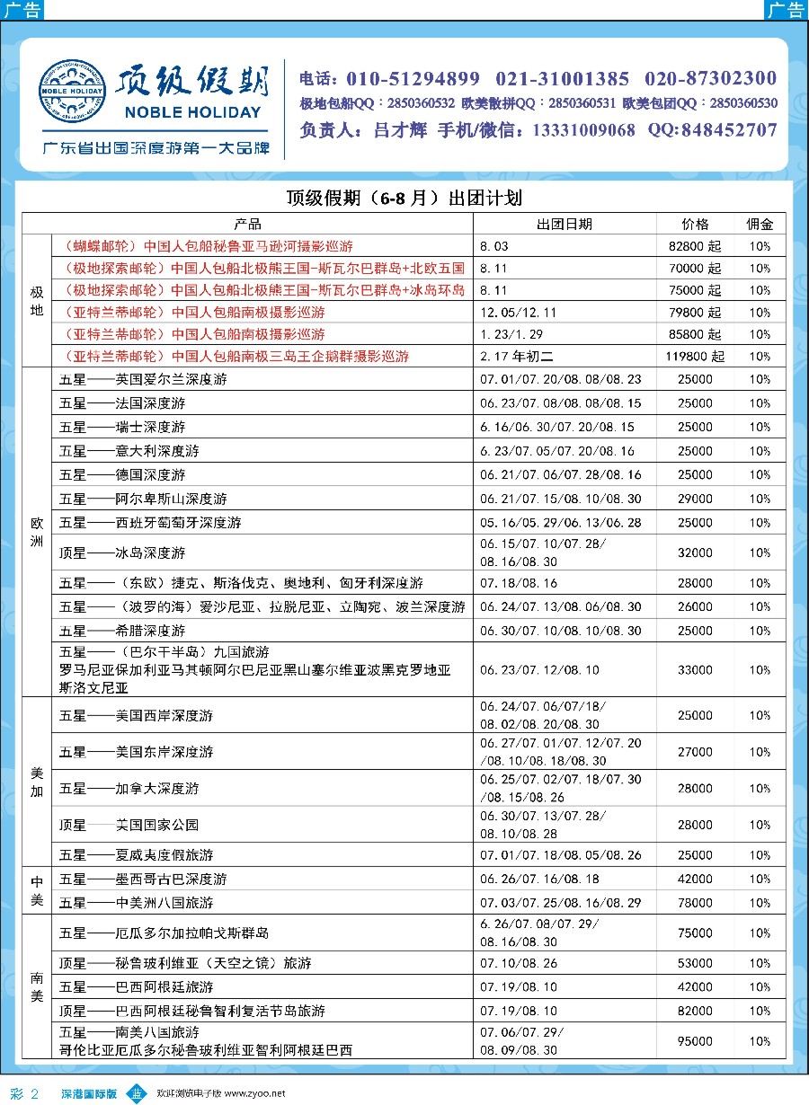 彩16顶级假期-极地包船