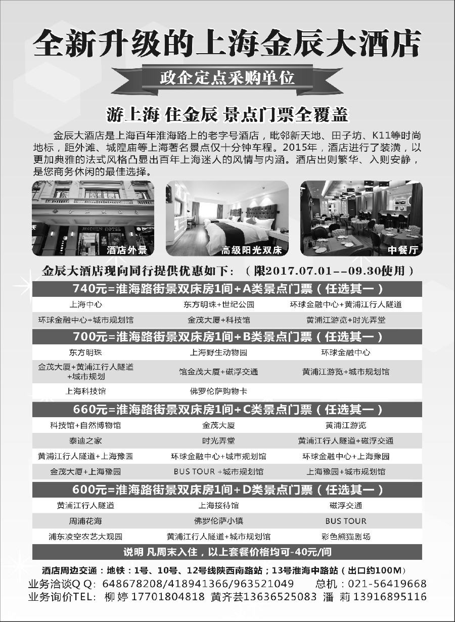 28上海金辰大酒店