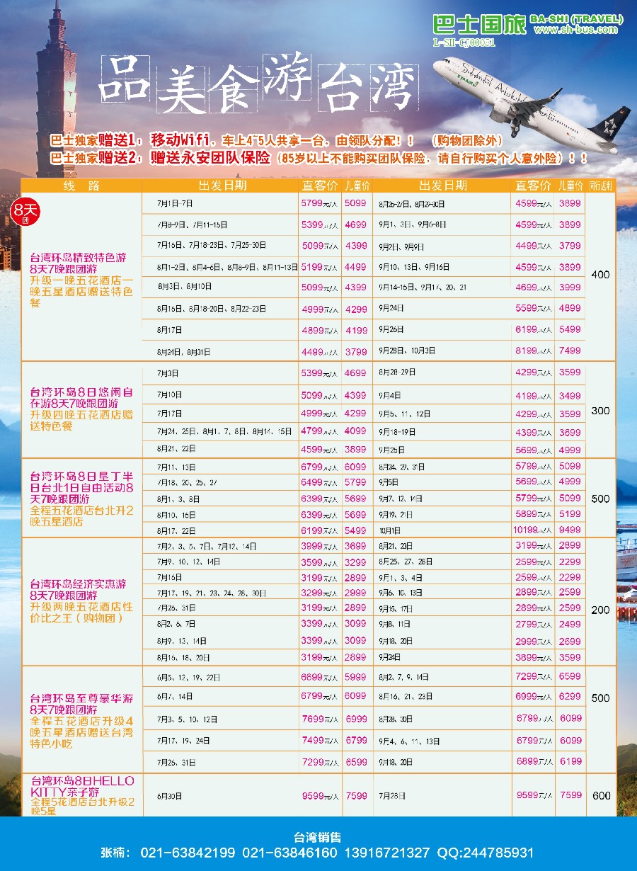 彩10上海巴士国旅-台湾