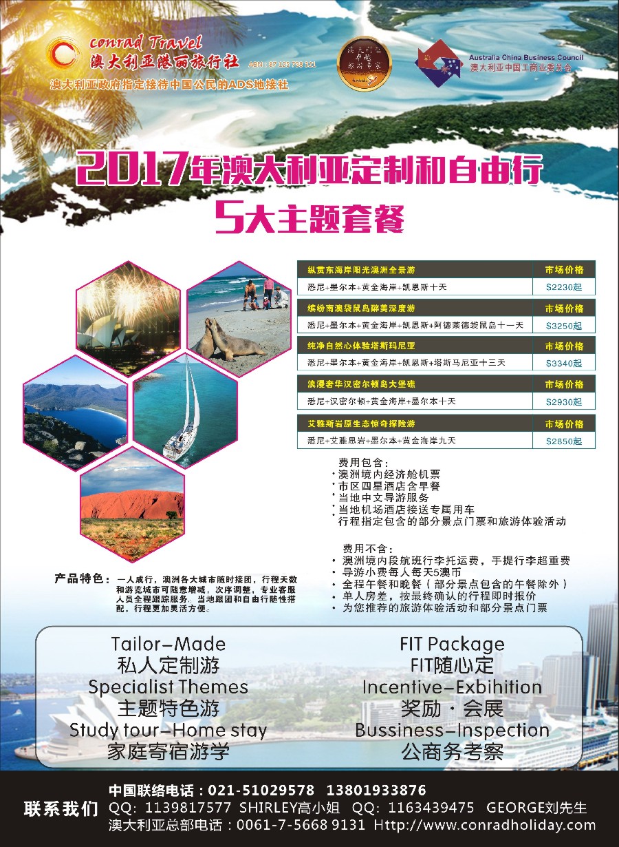 彩6澳大利亚定制自由行产品