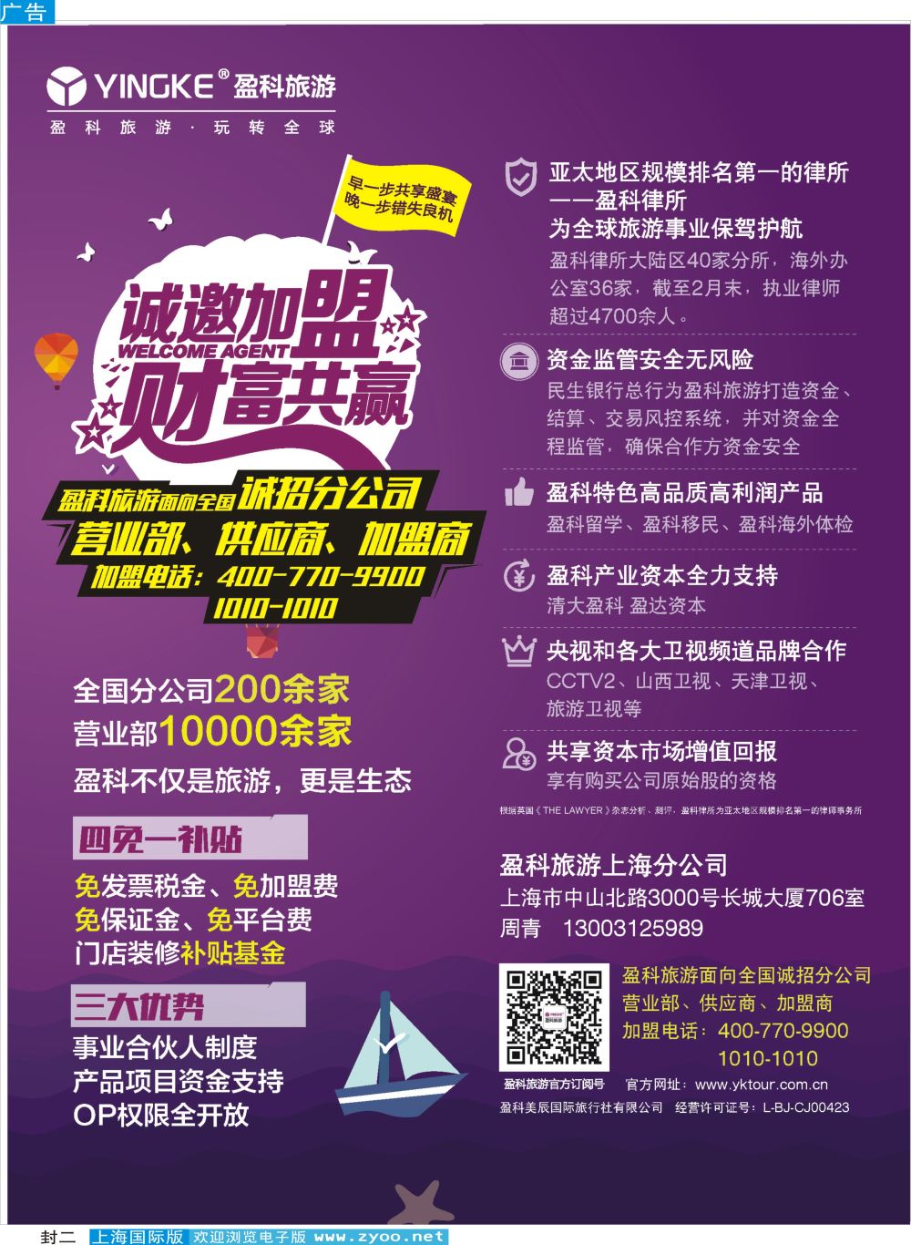 封二 盈科旅游