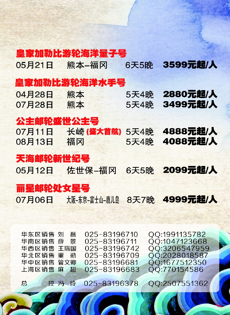 43中青旅江苏国际旅行社-邮轮01