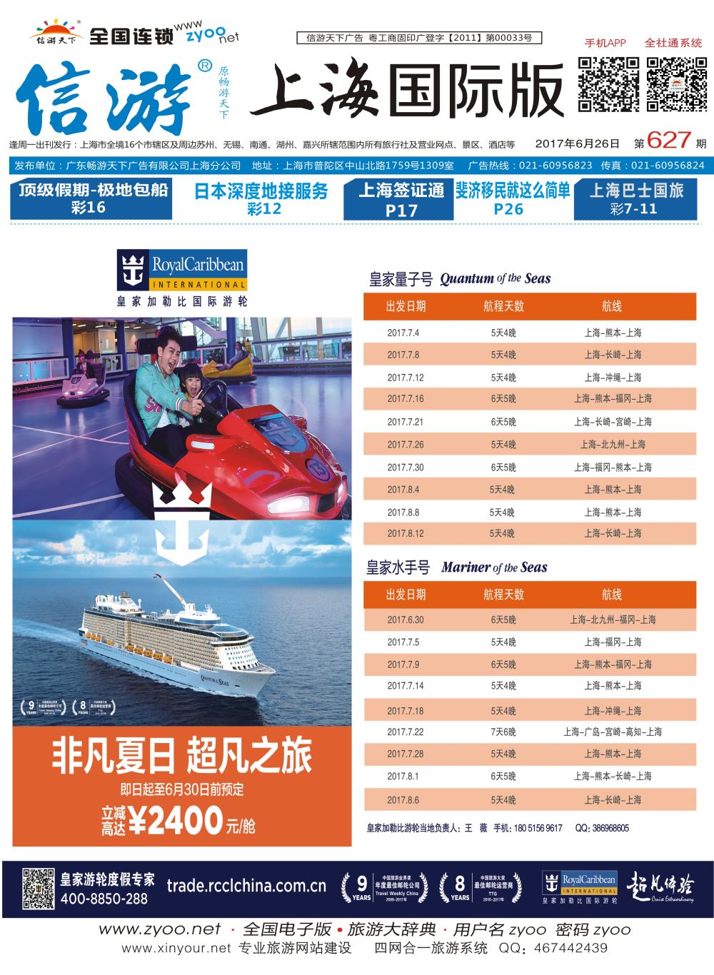 封面皇 家加勒比国际游轮