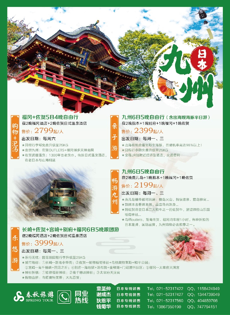 彩3春秋—九州篇