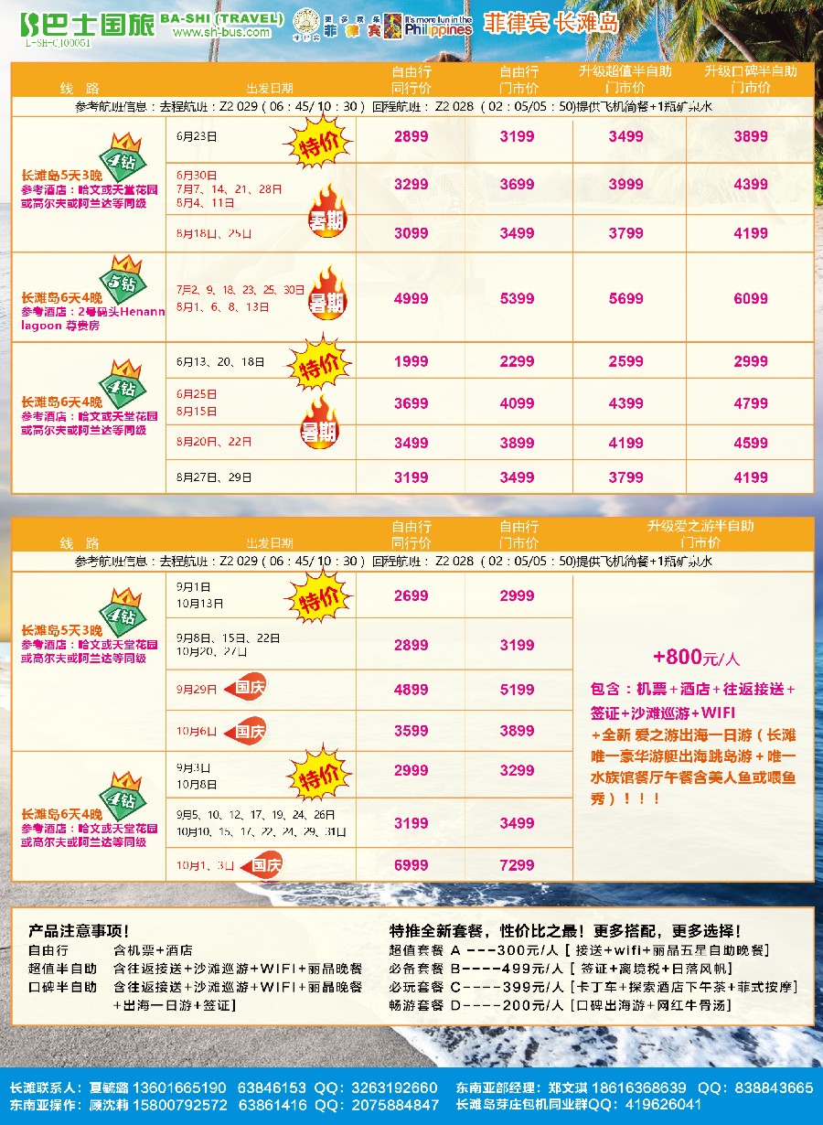 彩8上海巴士国旅-长滩