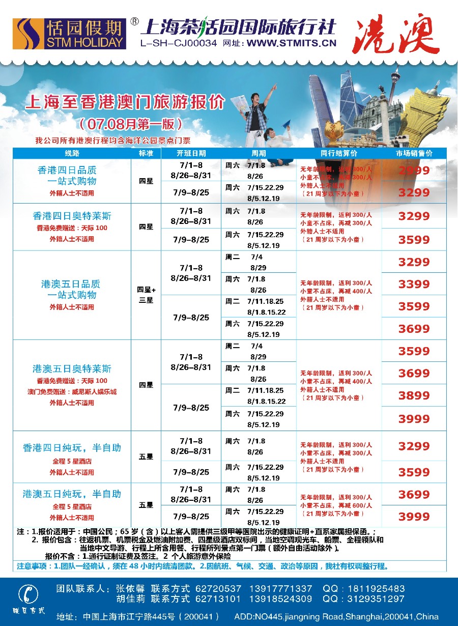 10恬园假期-港澳特惠+香港自由行