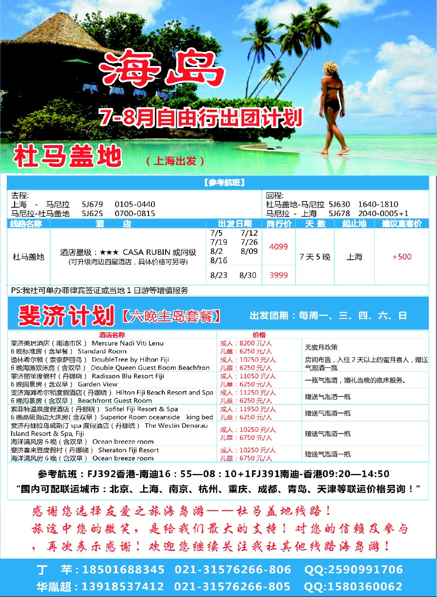 彩18友爱之旅-上海