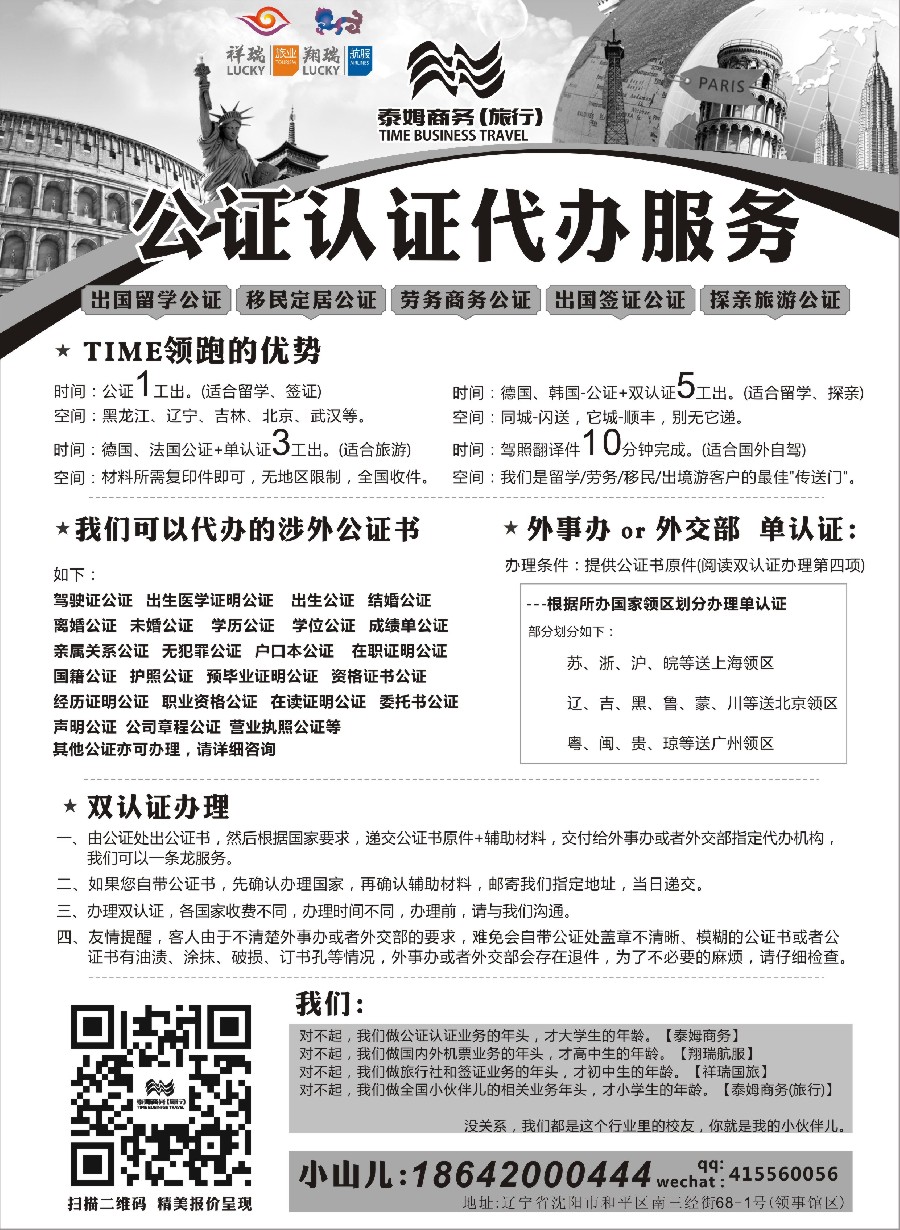 21专业办理公证、认证业务