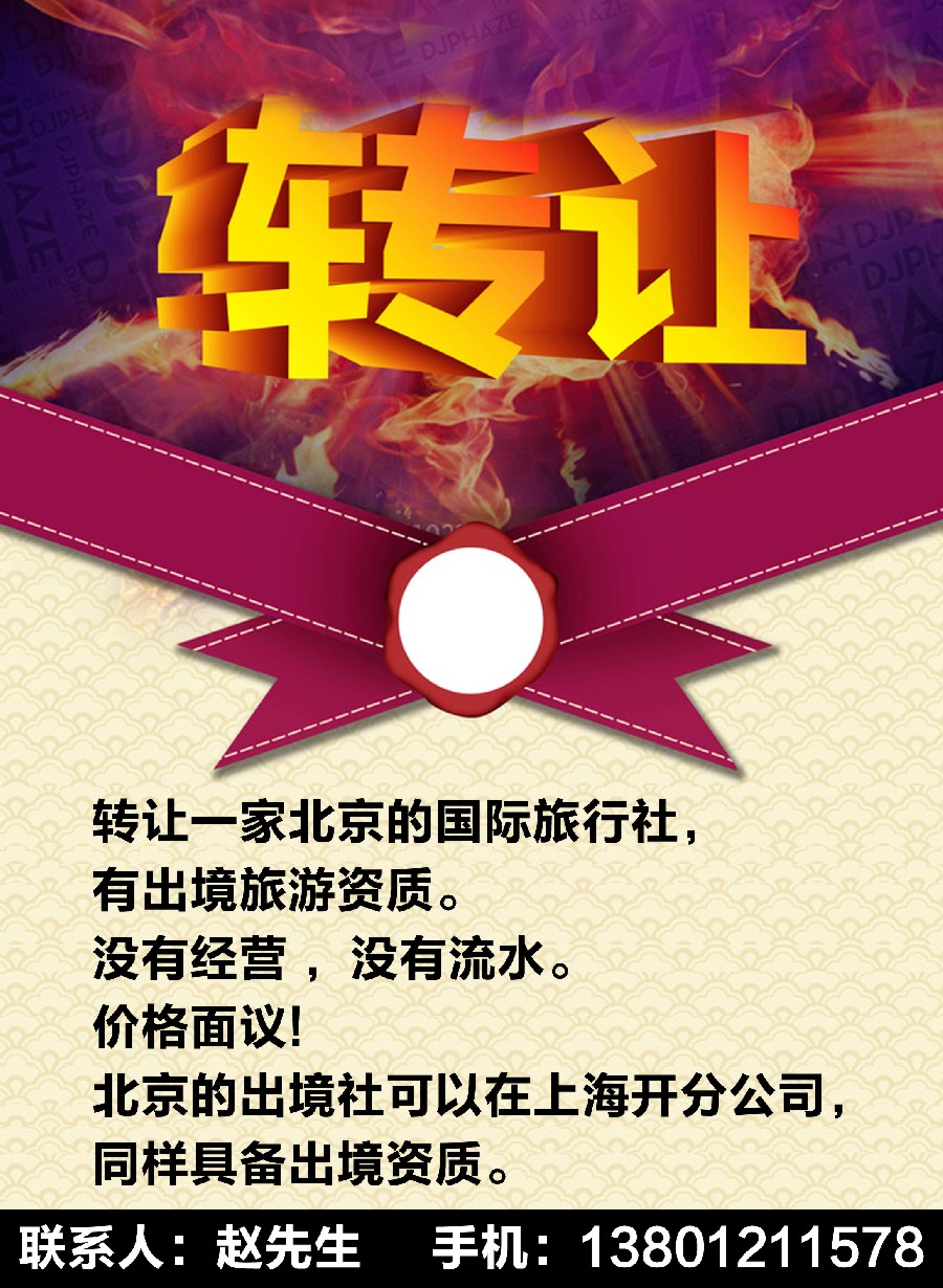 27旅行社转让