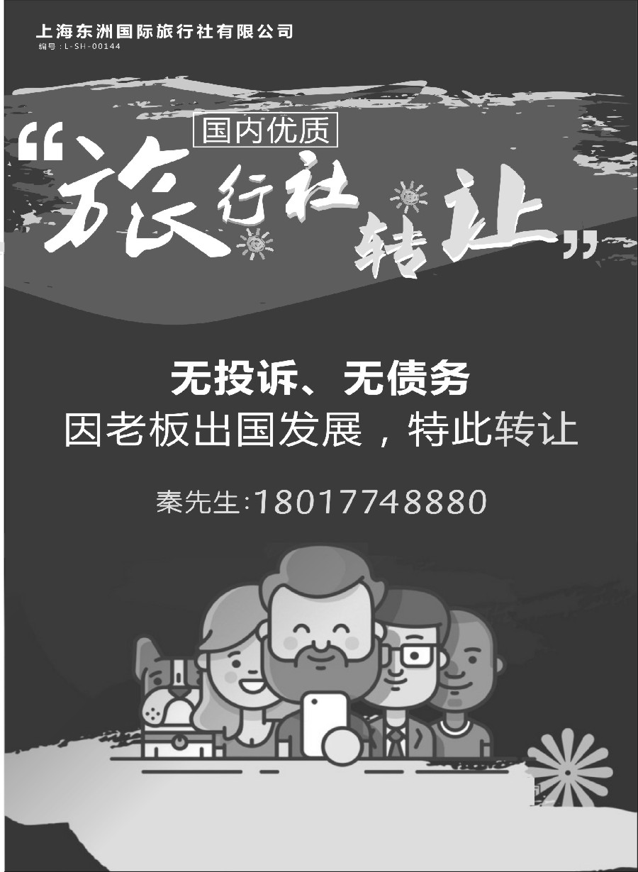 28上海东洲国际旅行社有限公司