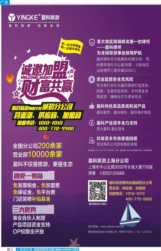 封二 盈科旅游