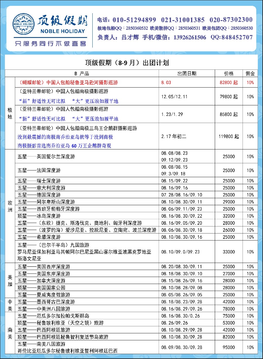 彩16顶级假期-极地包船