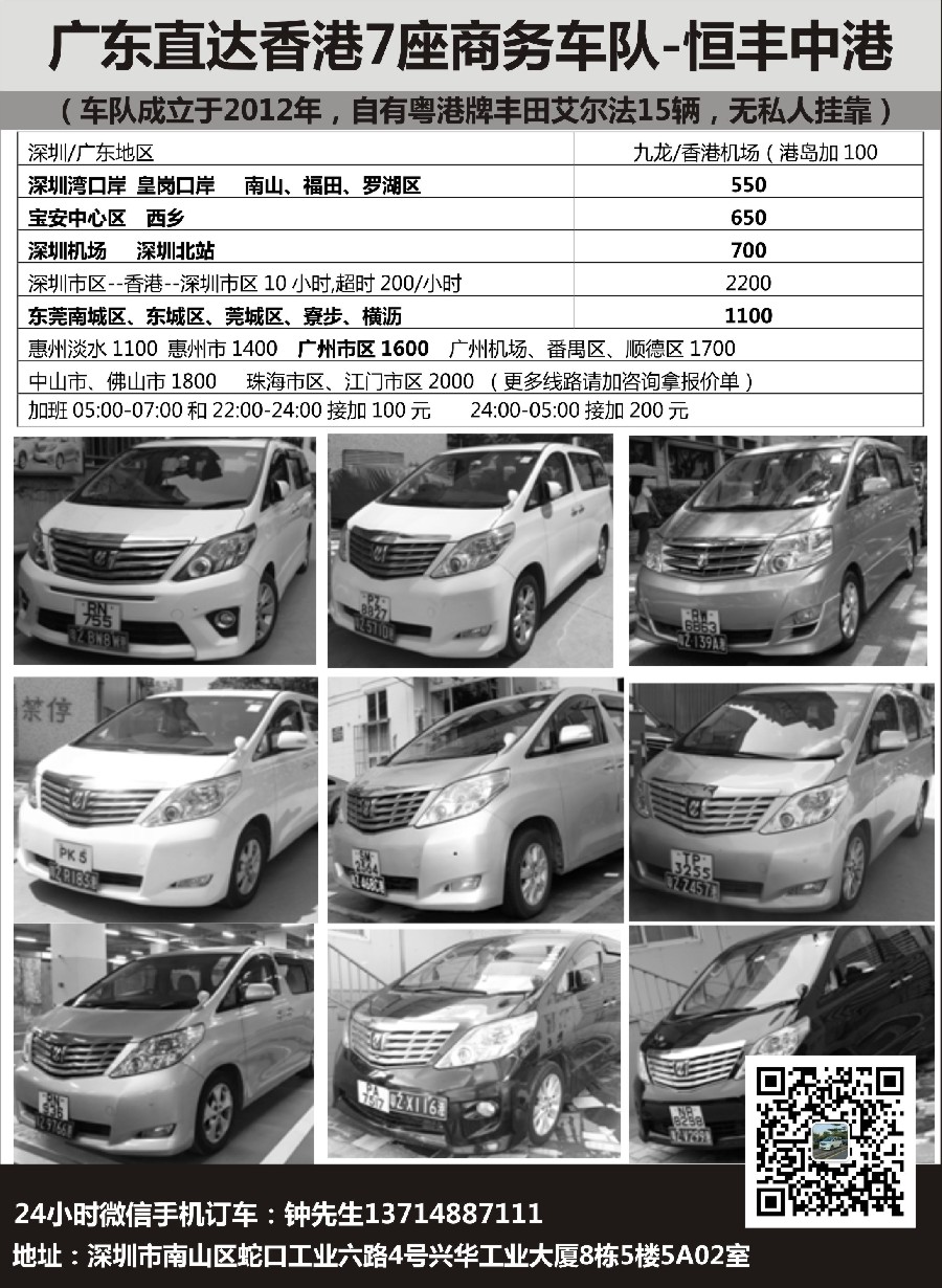 31恒丰中港车队-（粤港两地牌商务车）