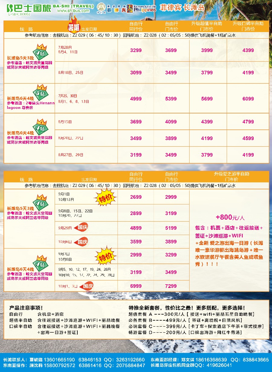 彩8上海巴士国旅-长滩