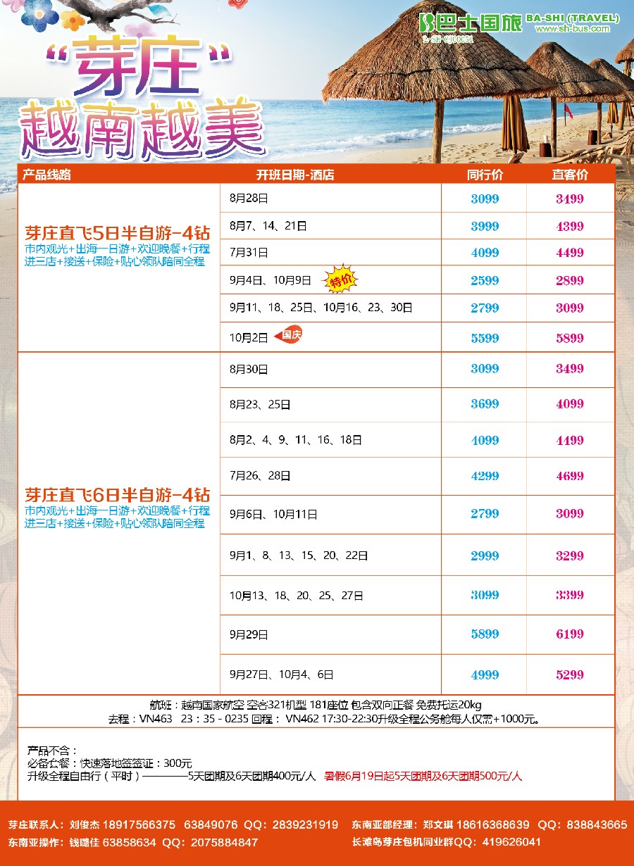 彩9上海巴士国旅-芽庄