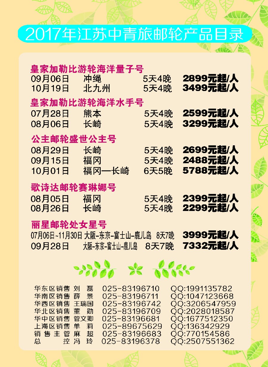 彩13中青旅江苏国际旅行社-邮轮02