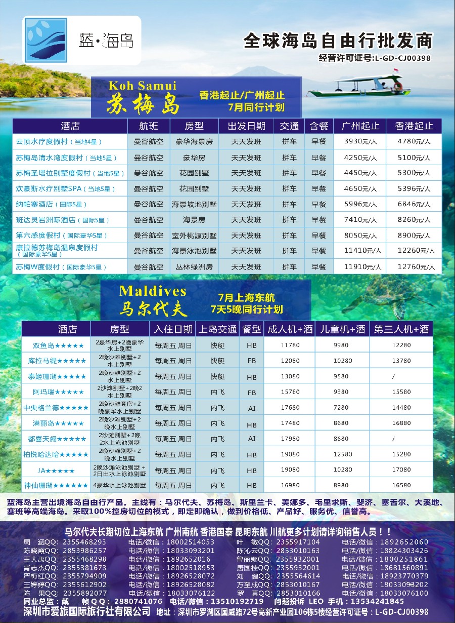 34蓝海岛-马尔代夫，帕劳，苏梅，斯里兰卡，斐济，美娜多，大溪地，塞班等同业批发商