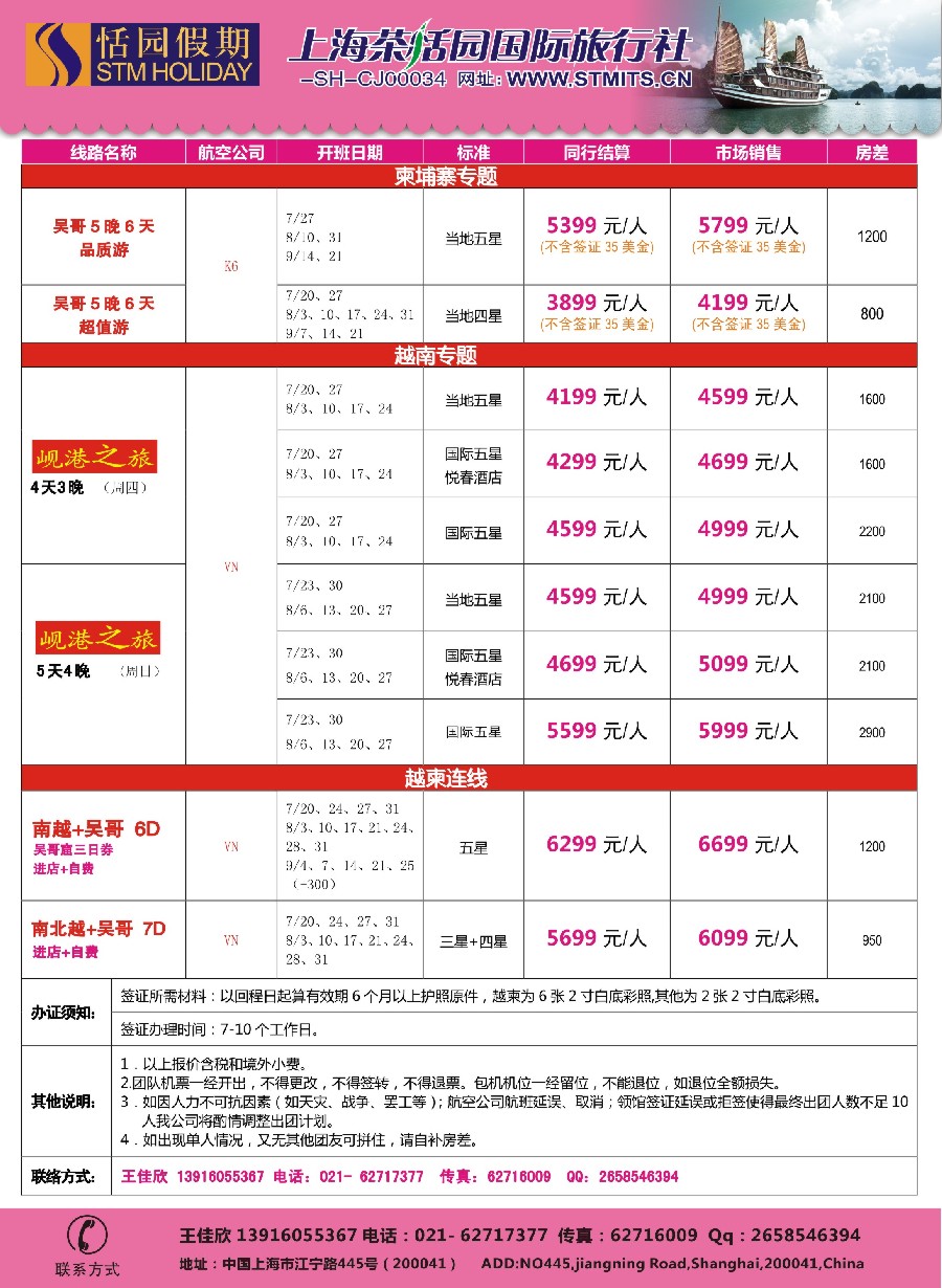 11恬园假期-越南、柬埔寨特惠游