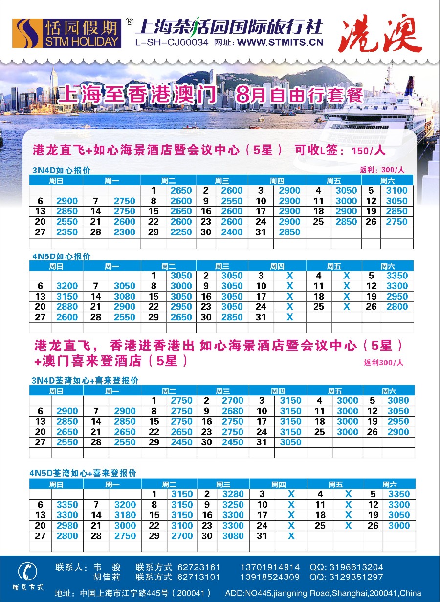 9恬园假期-港澳特惠+香港自由行