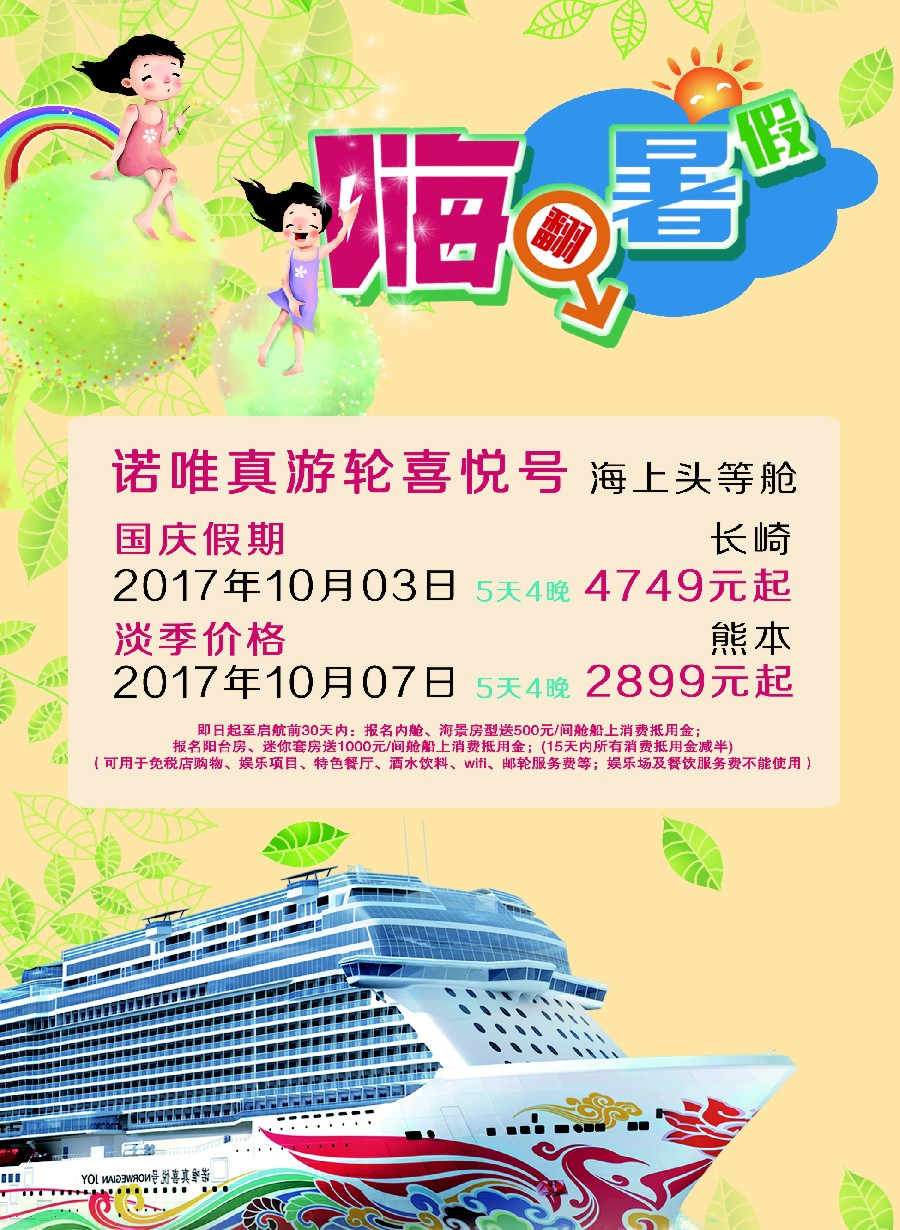32中青旅江苏国际旅行社-邮轮01