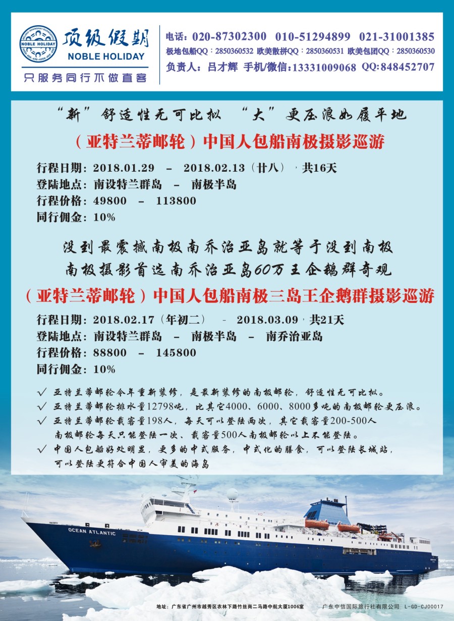 彩16顶级假期-极地包船