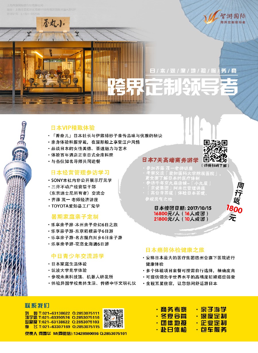 彩19日本深度地接服务
