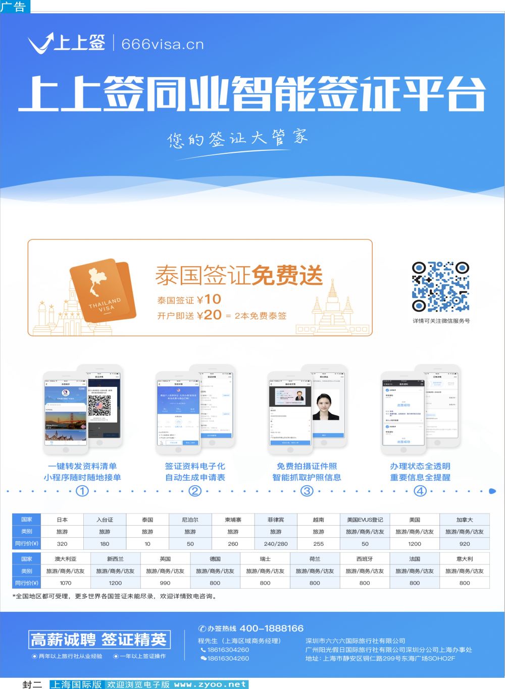 封二 上签-同业智能签证办理平台