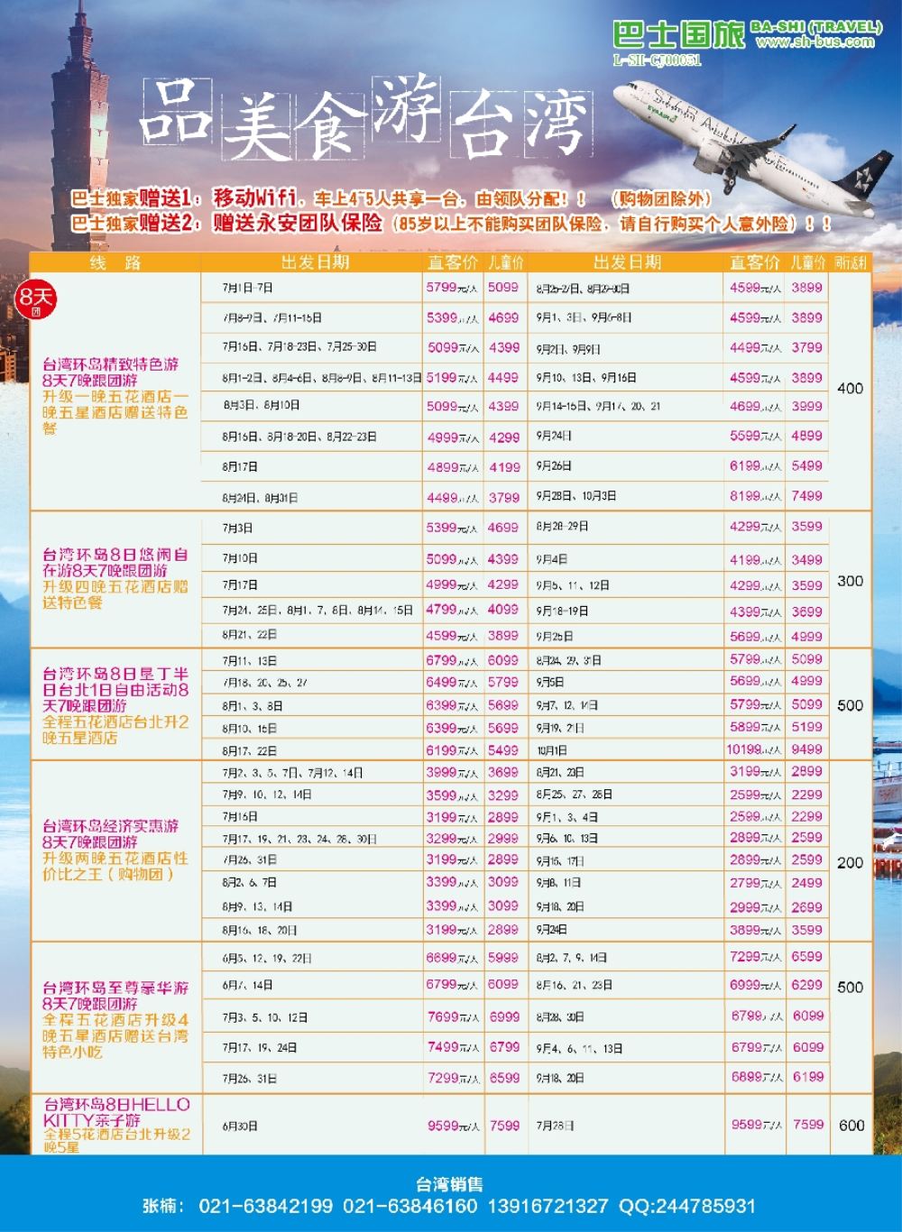 彩10上海巴士国旅-台湾